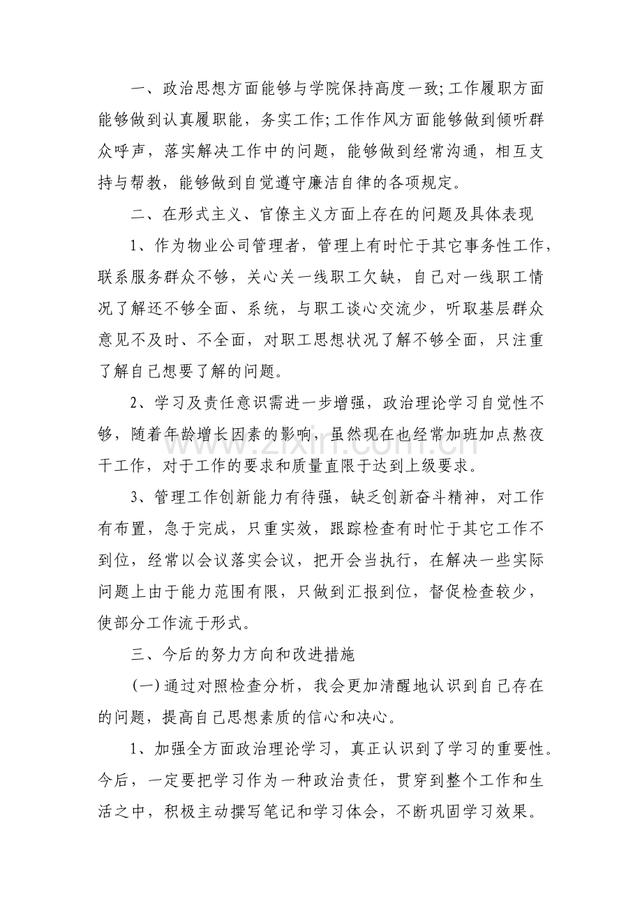 整治形式主义官僚主义对照检查材料三篇.pdf_第2页