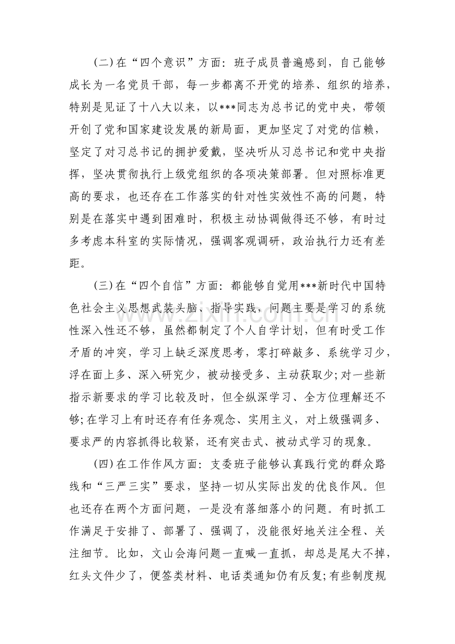 党支部对照检查材料和整改方案范文九篇.pdf_第2页