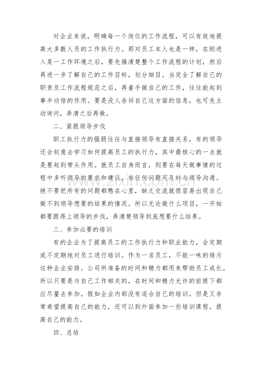 如何提高员工执行力【3篇】.pdf_第2页