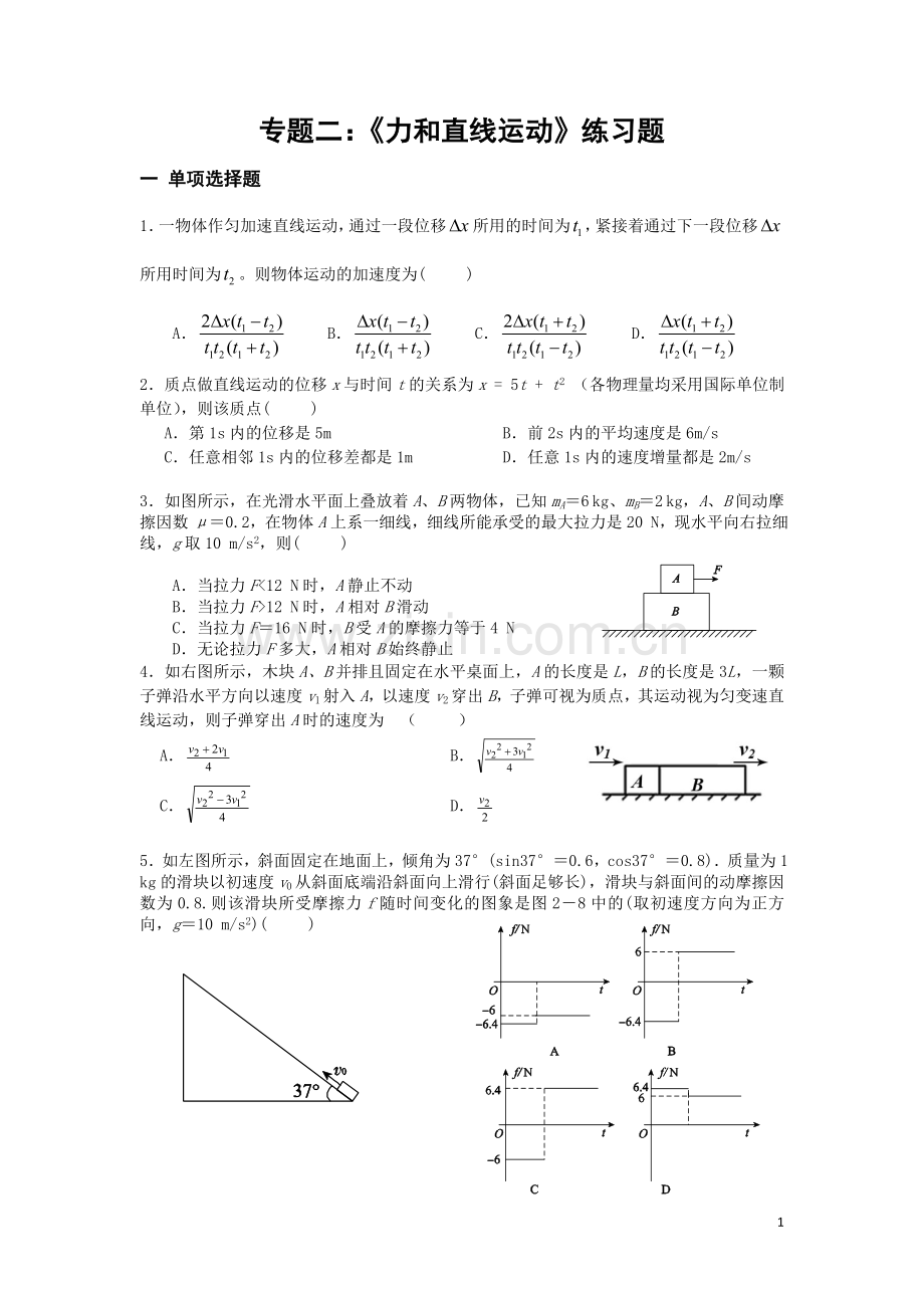 专题二练习题.doc_第1页