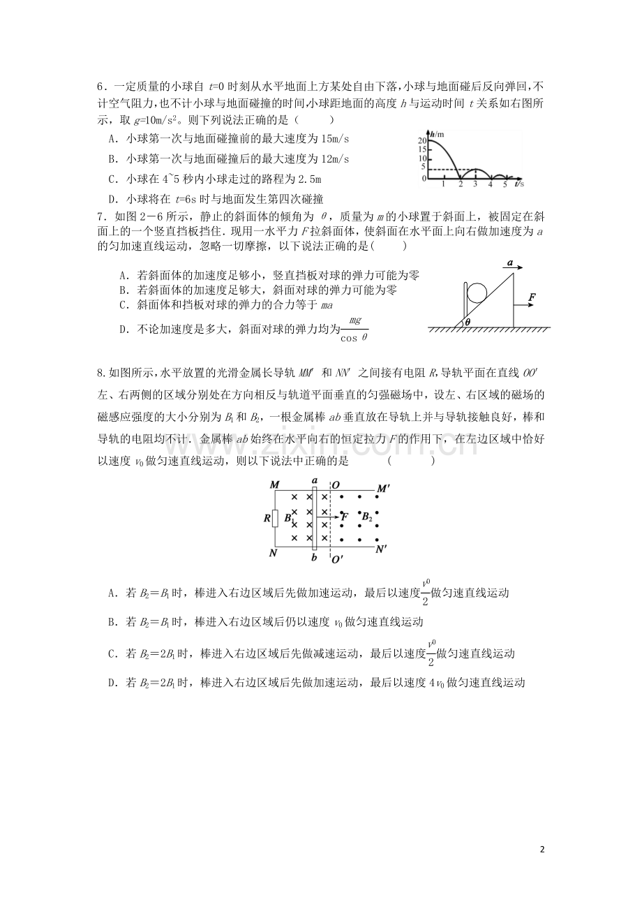 专题二练习题.doc_第2页