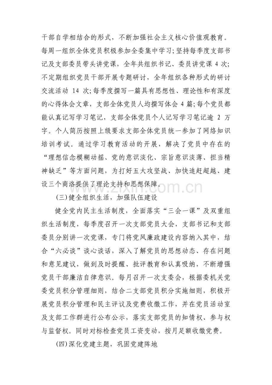关于党支部标准化建设工作情况汇报【三篇】.pdf_第2页