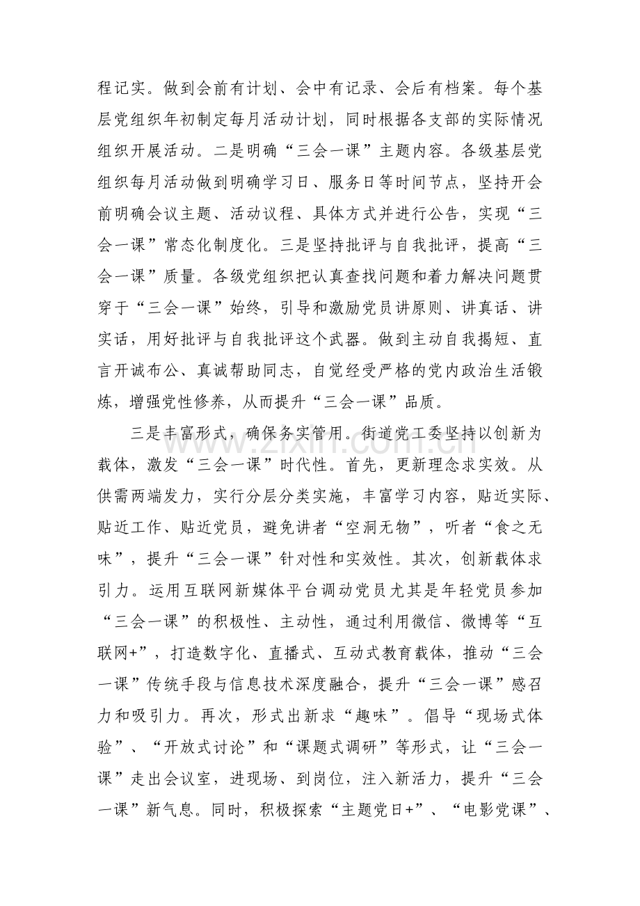 三会一课开展情况汇报范文(10篇).pdf_第2页