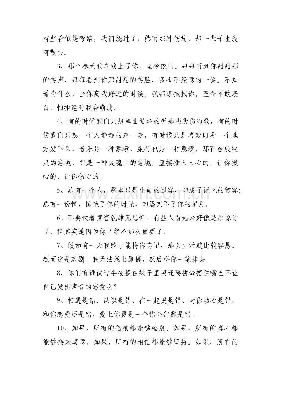 电台治愈催泪独白(通用7篇).pdf_第2页
