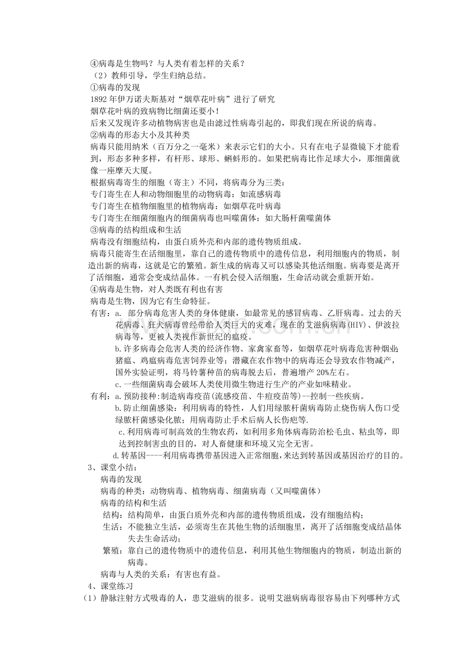 没有细胞结构的微小生物病毒教案.doc_第2页
