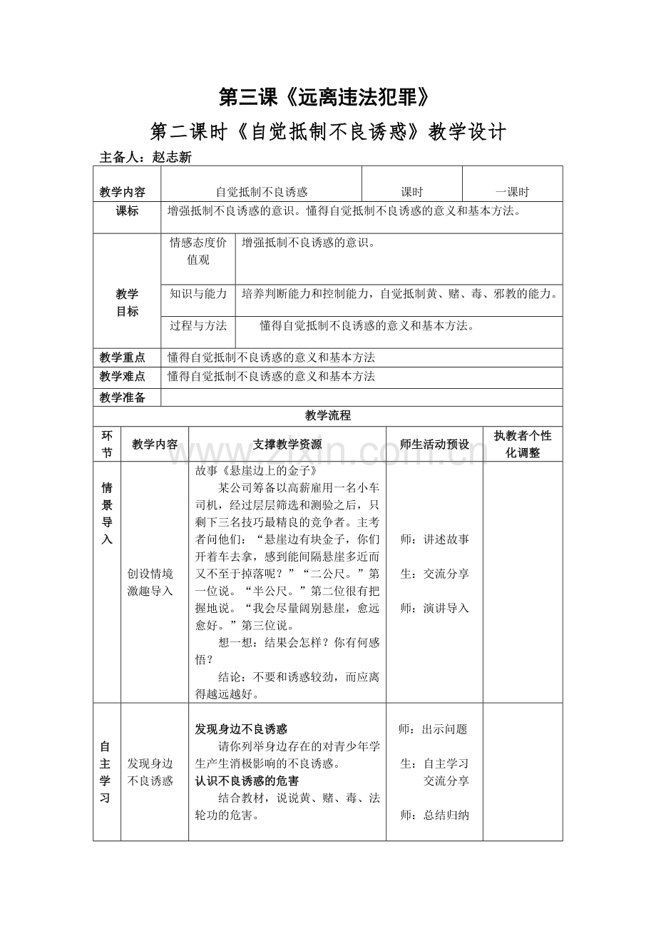 第三课第二课时.doc_第1页