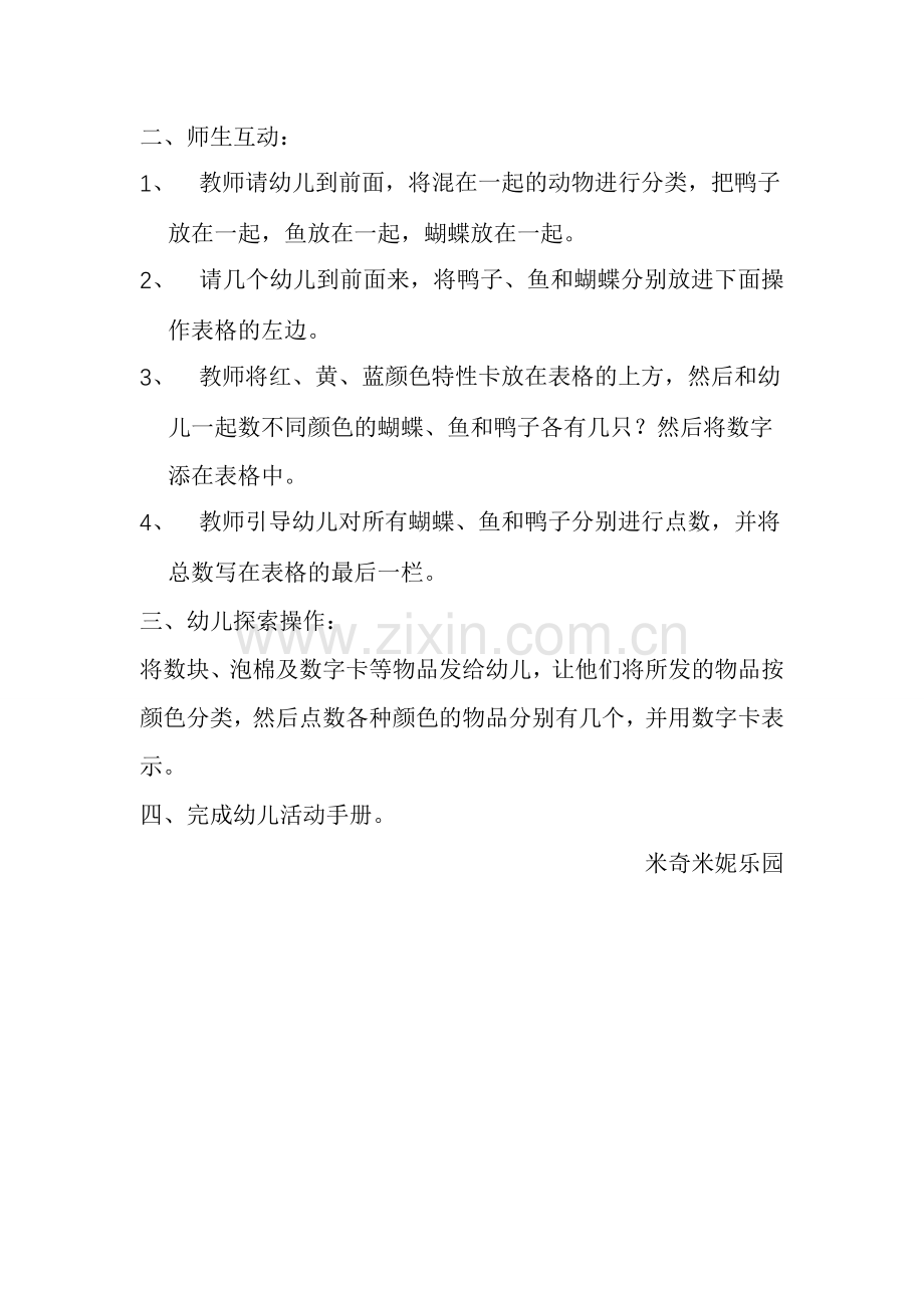 情境数学《海底世界》.doc_第2页