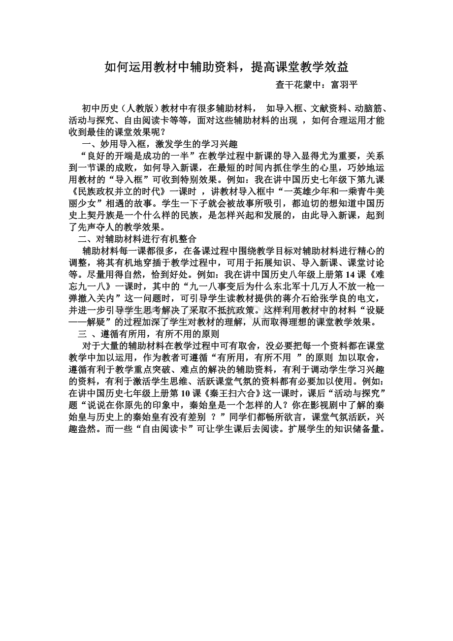 如何运用教材中辅助资料.doc_第1页
