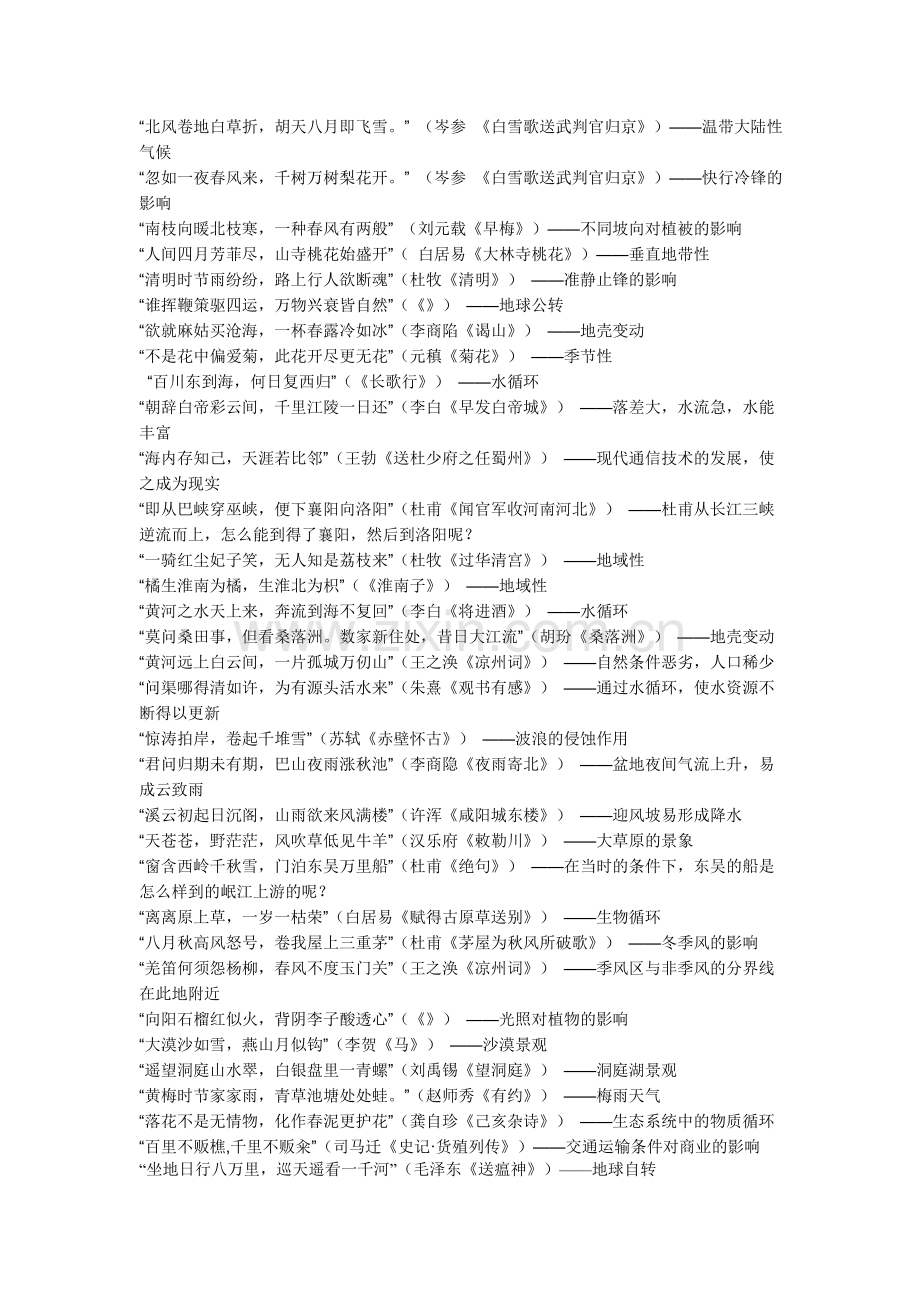 与地理有关的诗句.doc_第1页