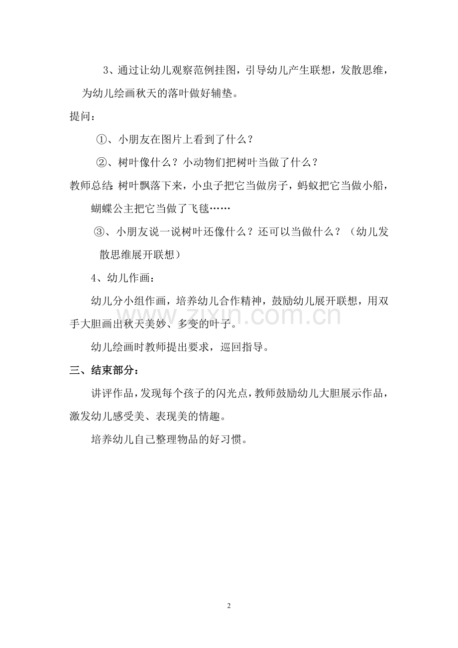教案--美妙的叶子.doc_第2页