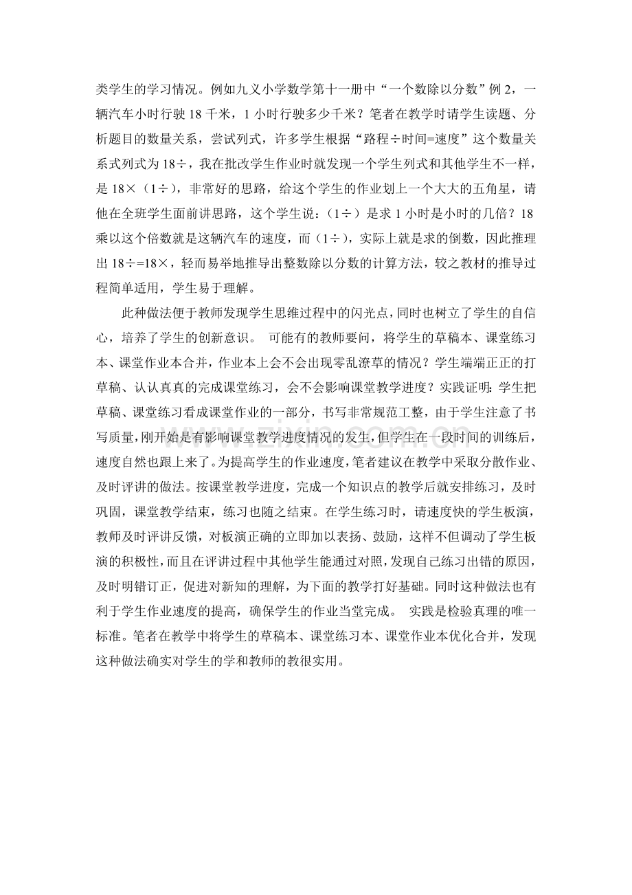 浅谈小学生数学作业本的优化.doc_第2页