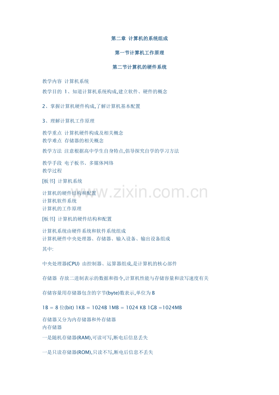 第二章计算机的系统组成.doc_第1页