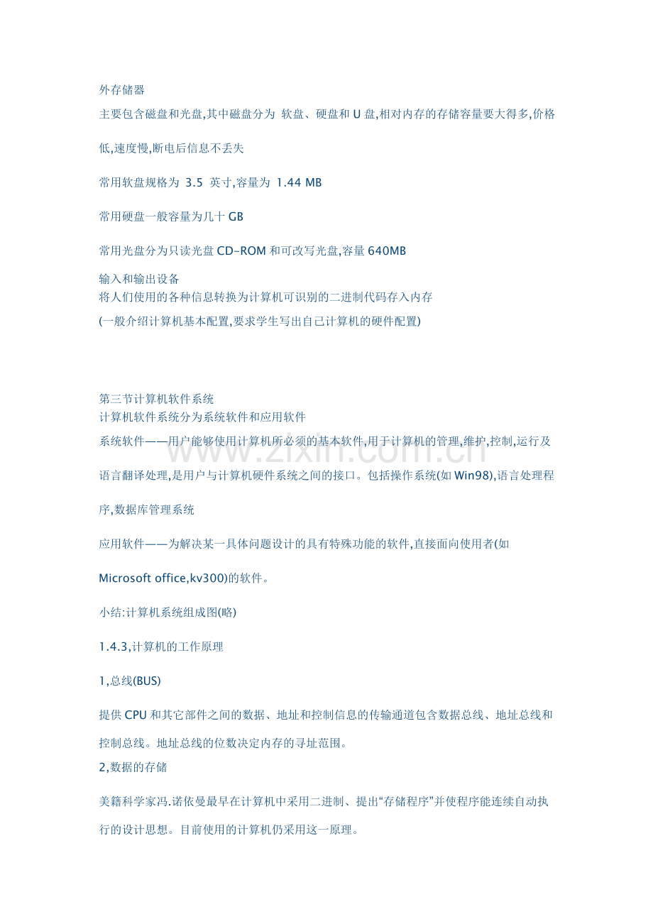 第二章计算机的系统组成.doc_第2页