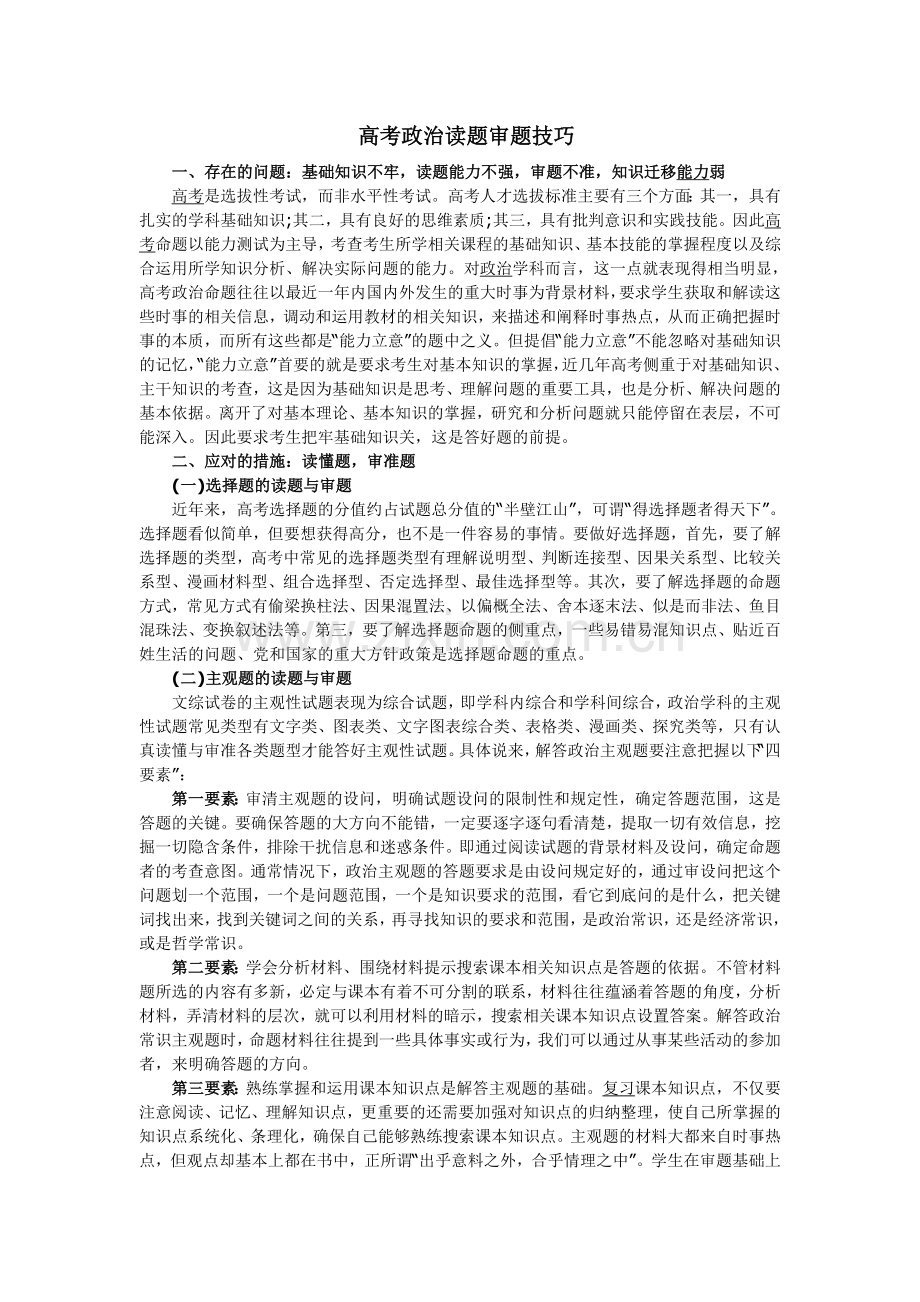 高考政治读题审题技巧.doc_第1页