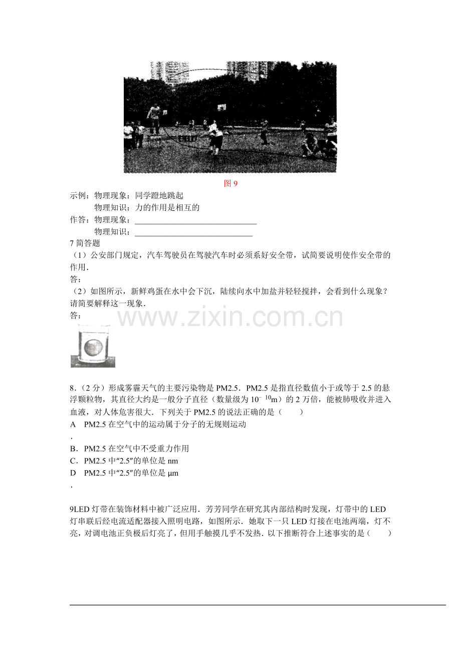 中考物理试题解析分类汇编：新型题.doc_第2页