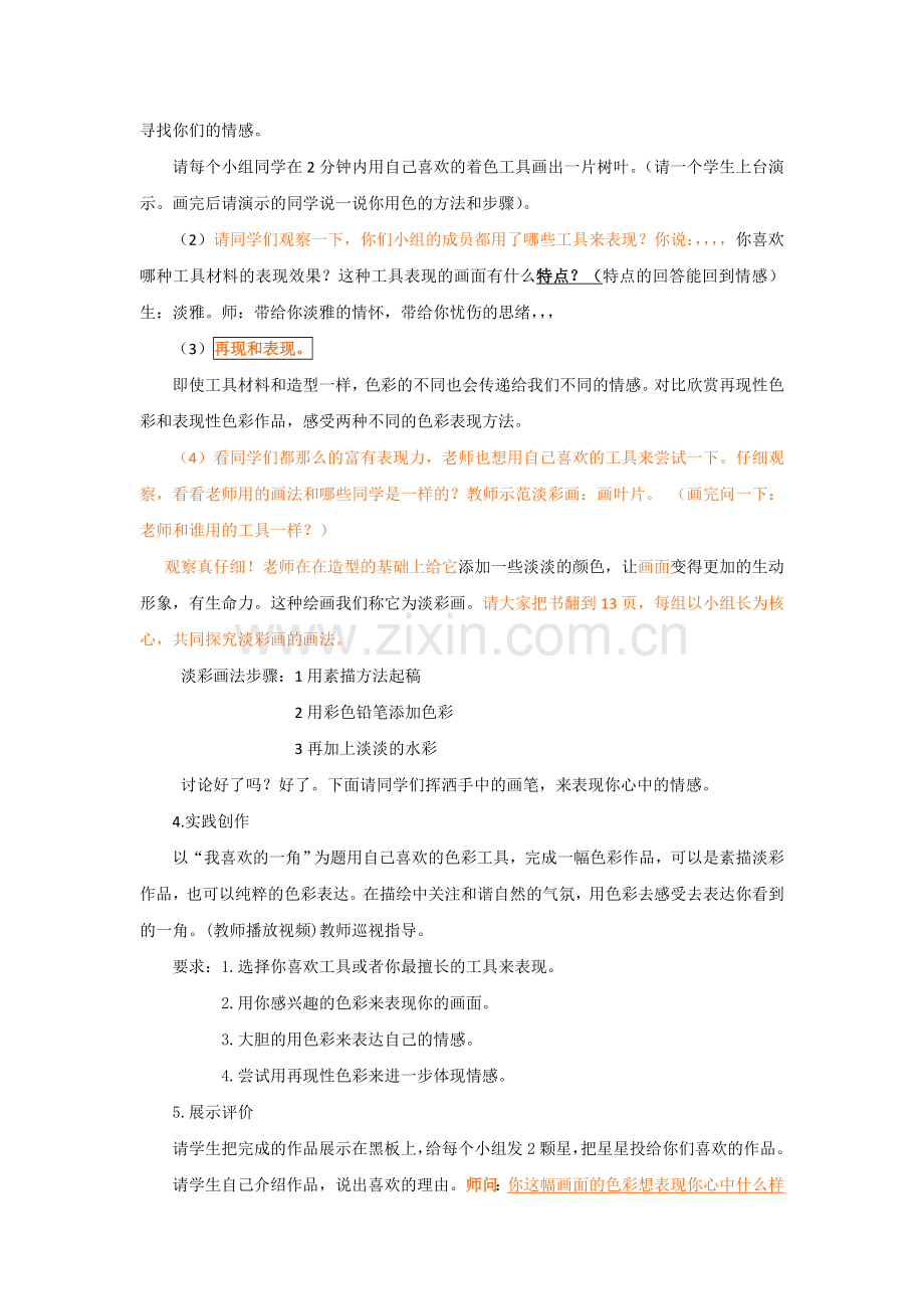 《情感的记录》.doc_第2页