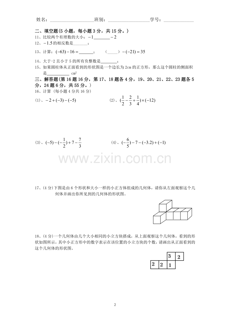 七年级数学测试卷.doc_第2页
