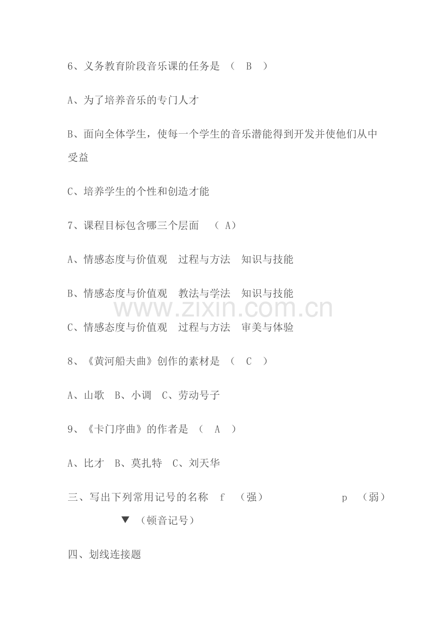 考教师的试卷.docx_第2页