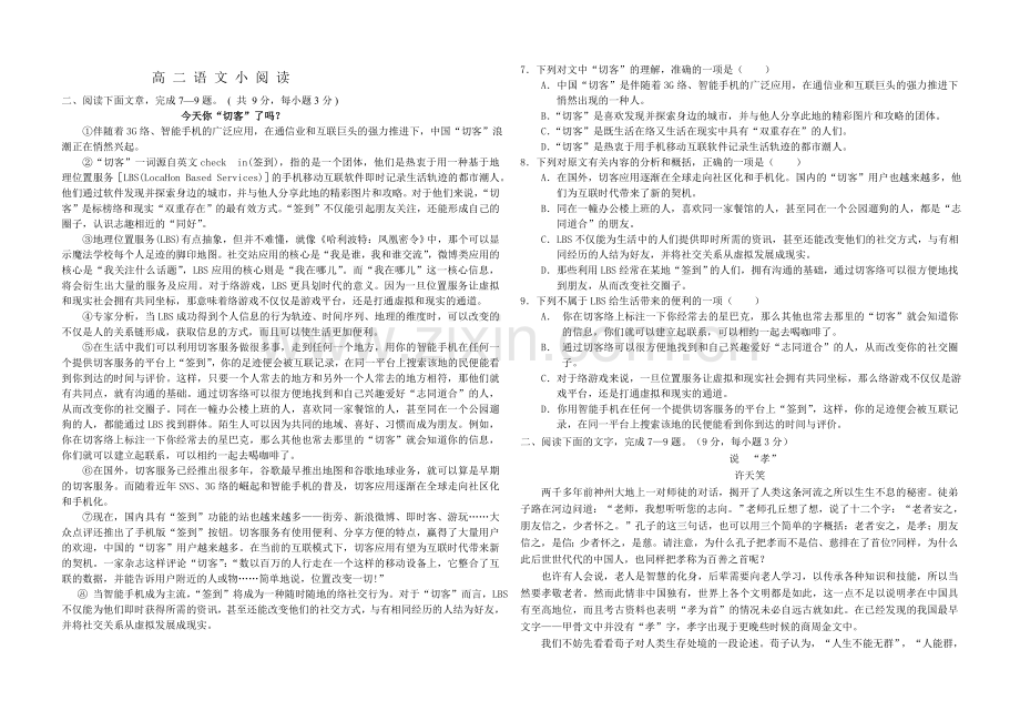高二上期末小阅读.doc_第1页