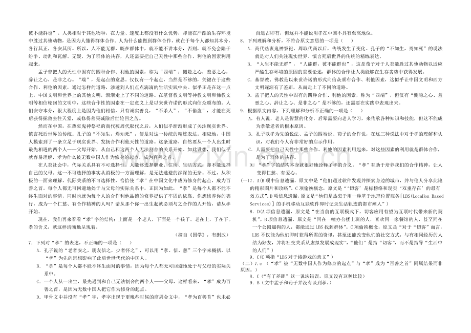 高二上期末小阅读.doc_第2页