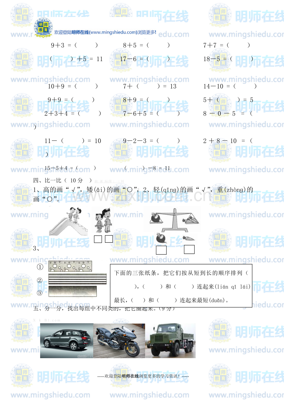 一年级数学上册期末试卷_新课标人教版.doc_第2页