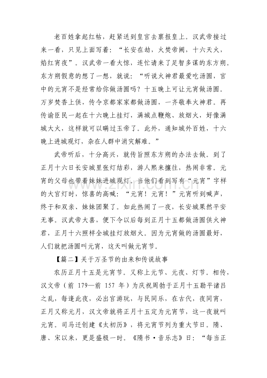 关于关于万圣节的由来和传说故事【六篇】.pdf_第2页