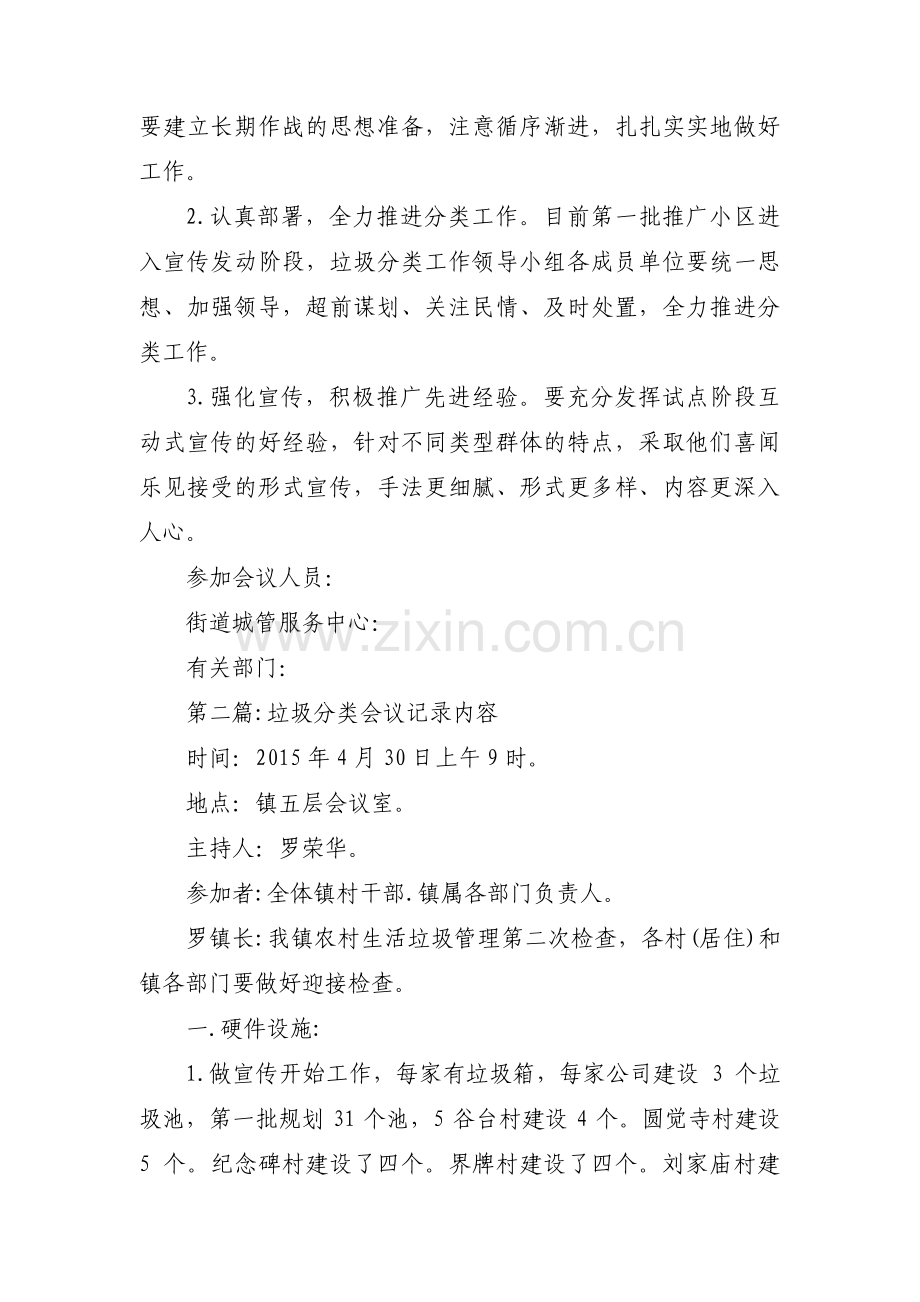 垃圾分类会议记录内容3篇.pdf_第2页