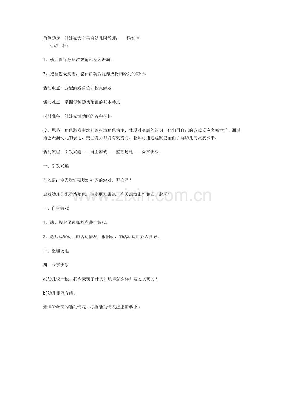 娃娃家：角色游戏.doc_第1页