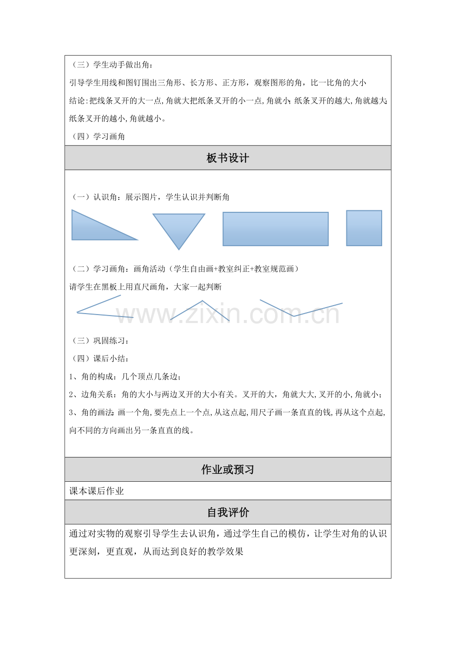 角的初步认识教学设计方案.doc_第2页