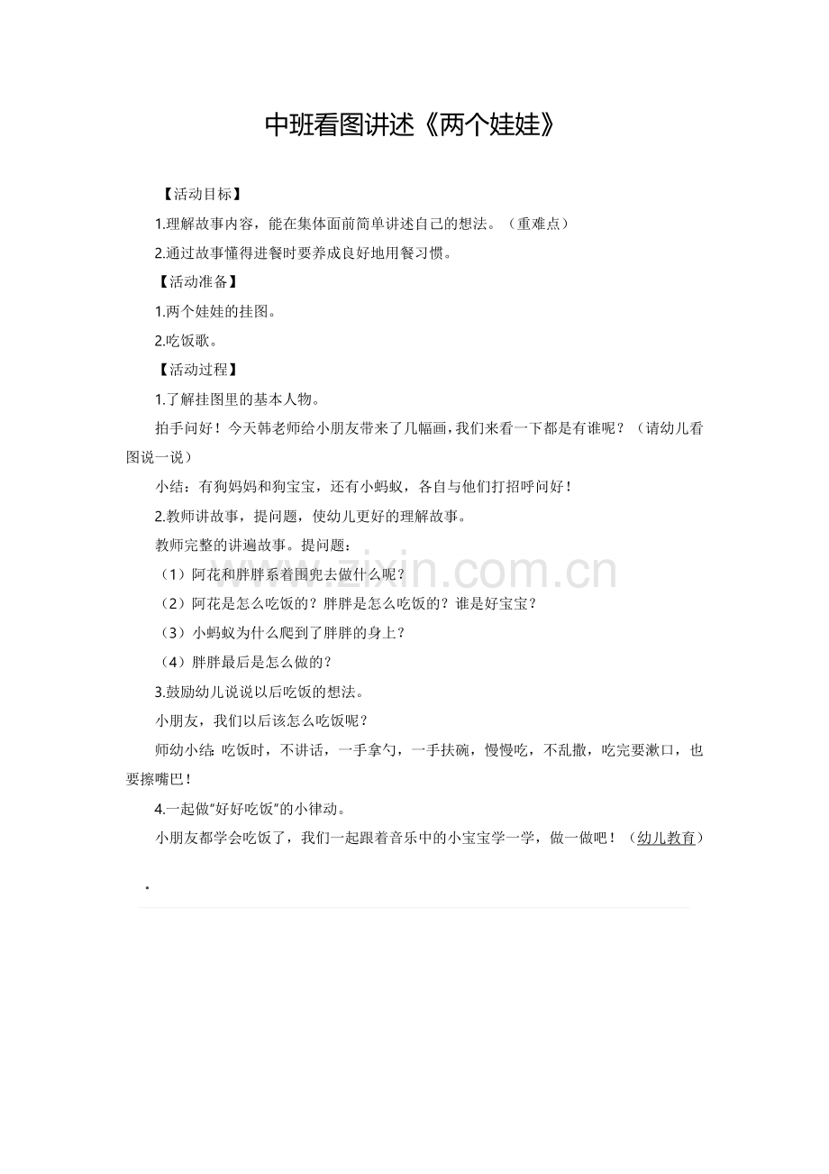 中班看图讲述.docx_第1页