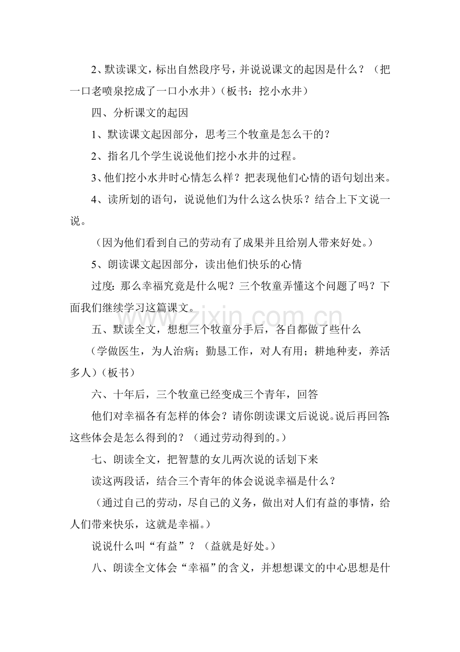 幸福是什么教学设计.doc_第2页