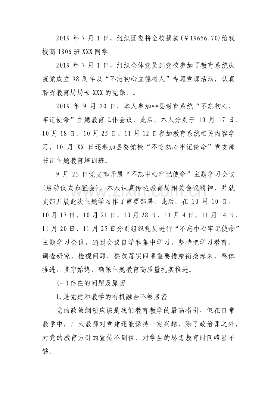 履行管党治党责任情况汇报8篇.pdf_第2页