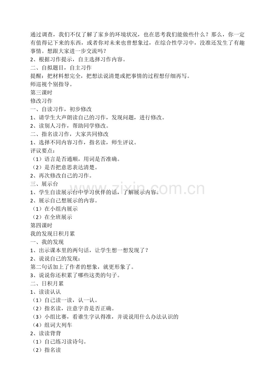 小学语文三年级下《语文园地三》教学设计.doc_第2页