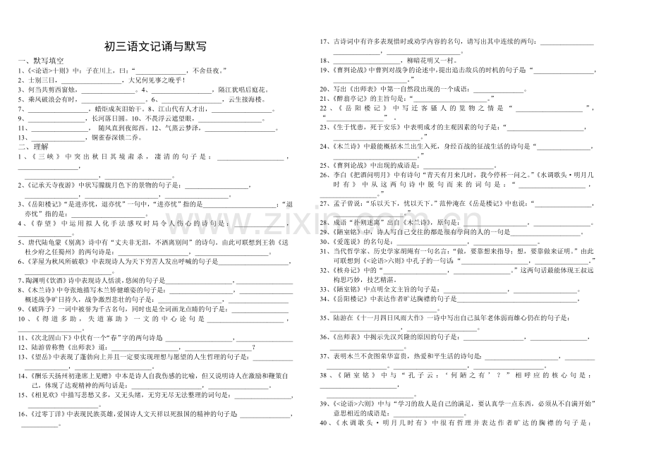 初三语文记诵与默写.doc_第1页