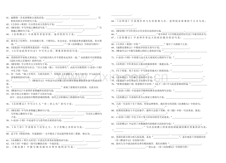 初三语文记诵与默写.doc_第2页