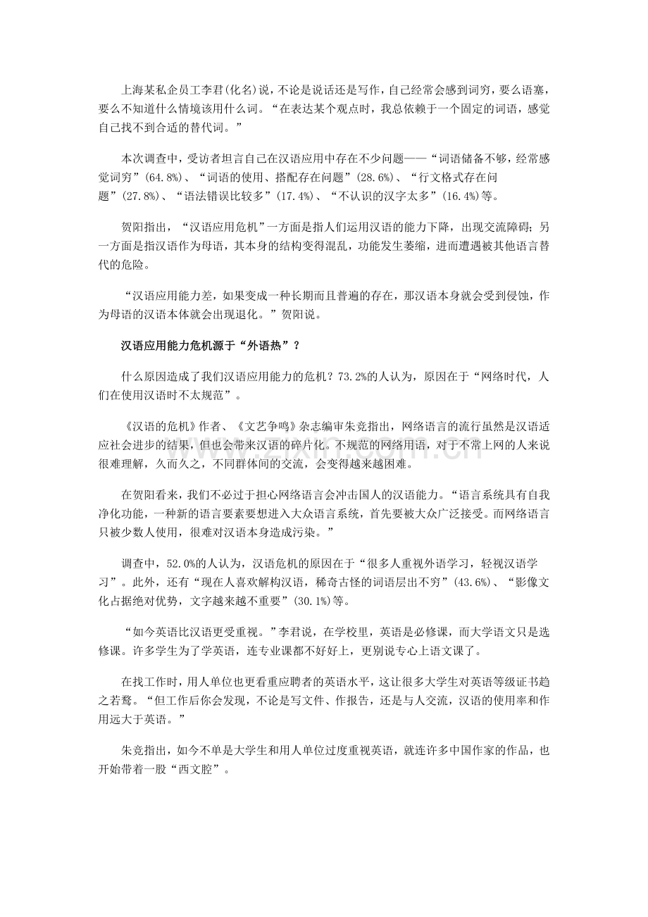调查称八成人认为存汉语应用危机专家呼吁保护.doc_第2页