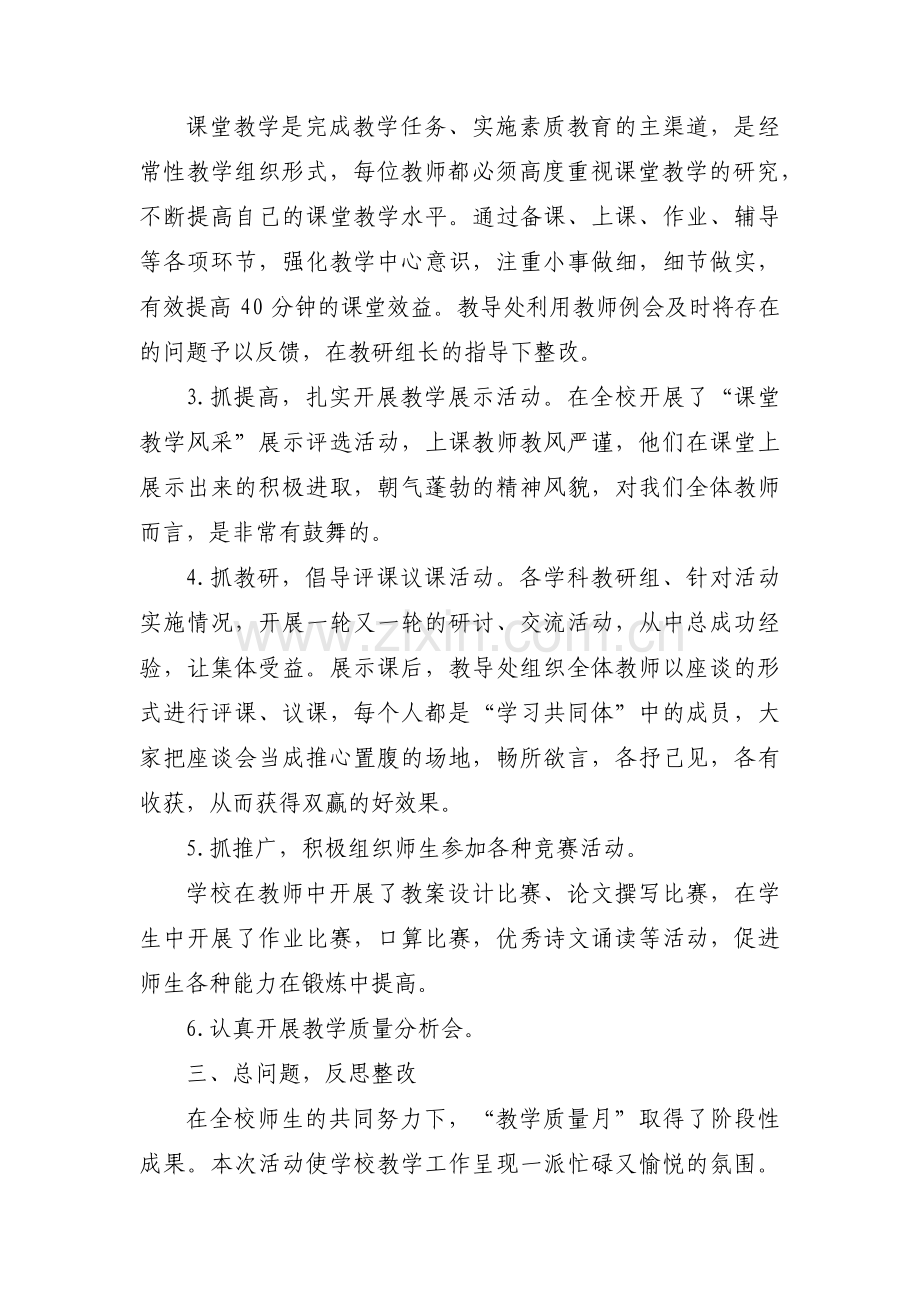 质量月活动总结【七篇】.pdf_第2页