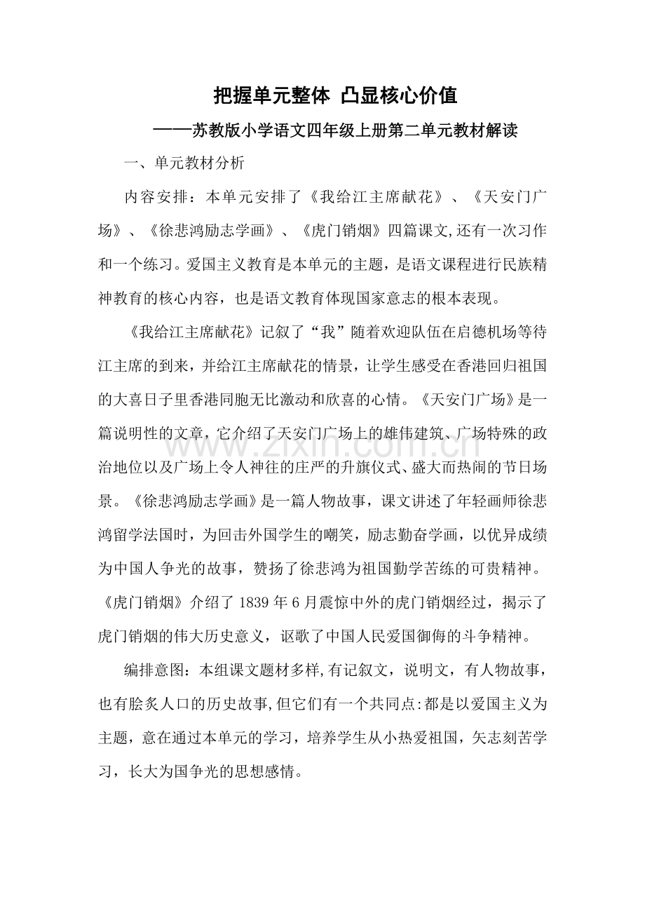 把握单元整体凸显核心价值.doc_第1页