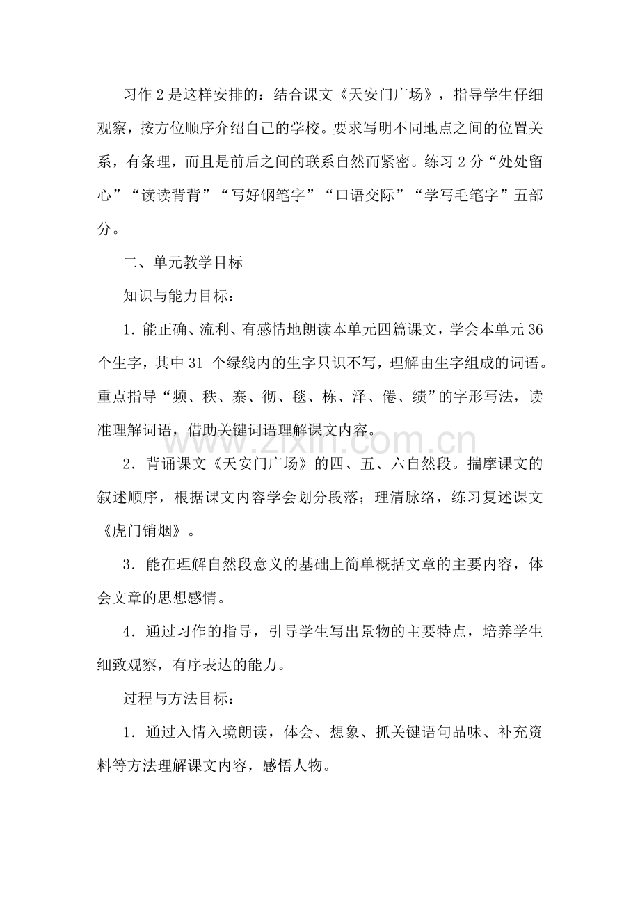 把握单元整体凸显核心价值.doc_第2页