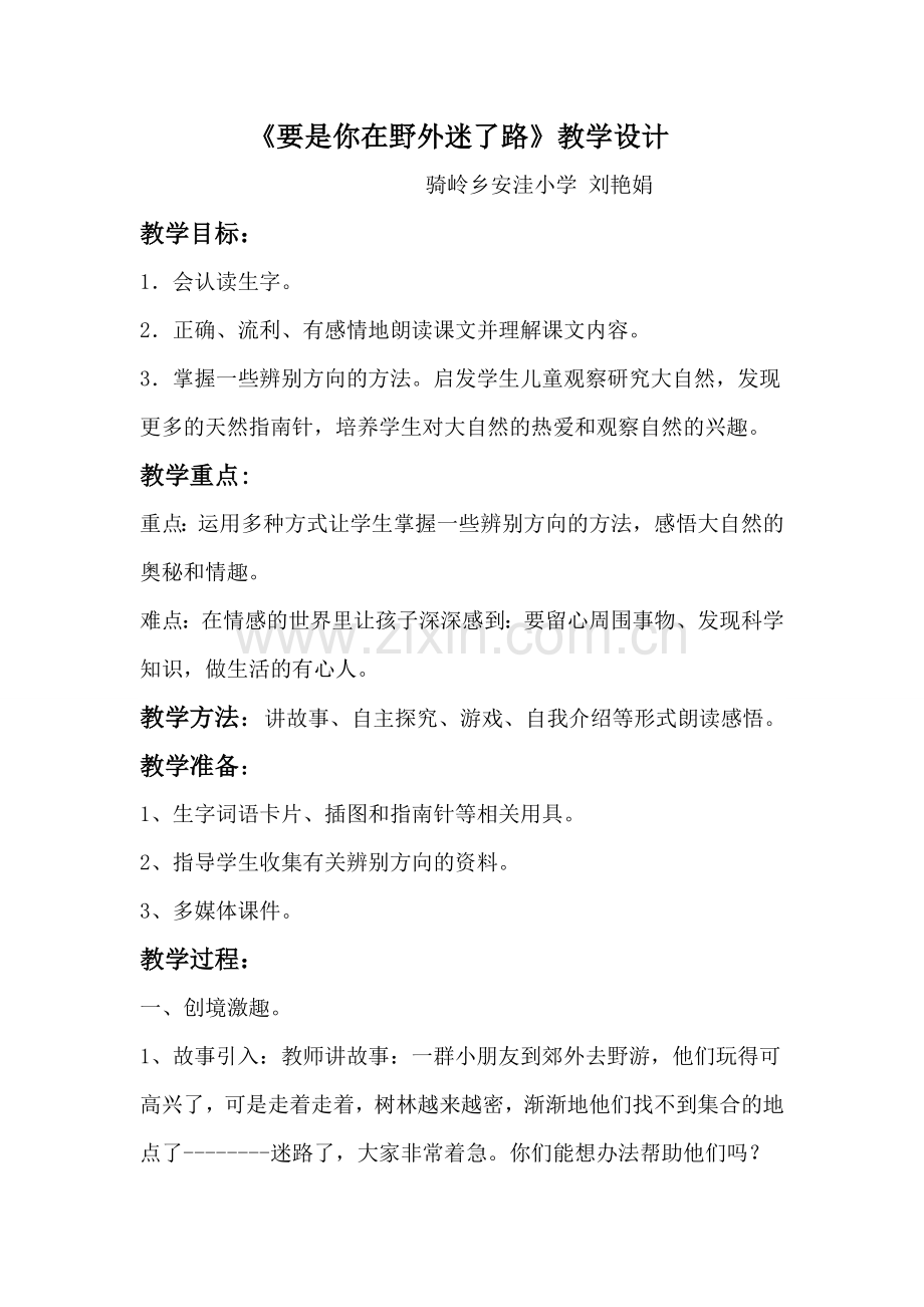 要是你在野外迷了路.docx_第1页