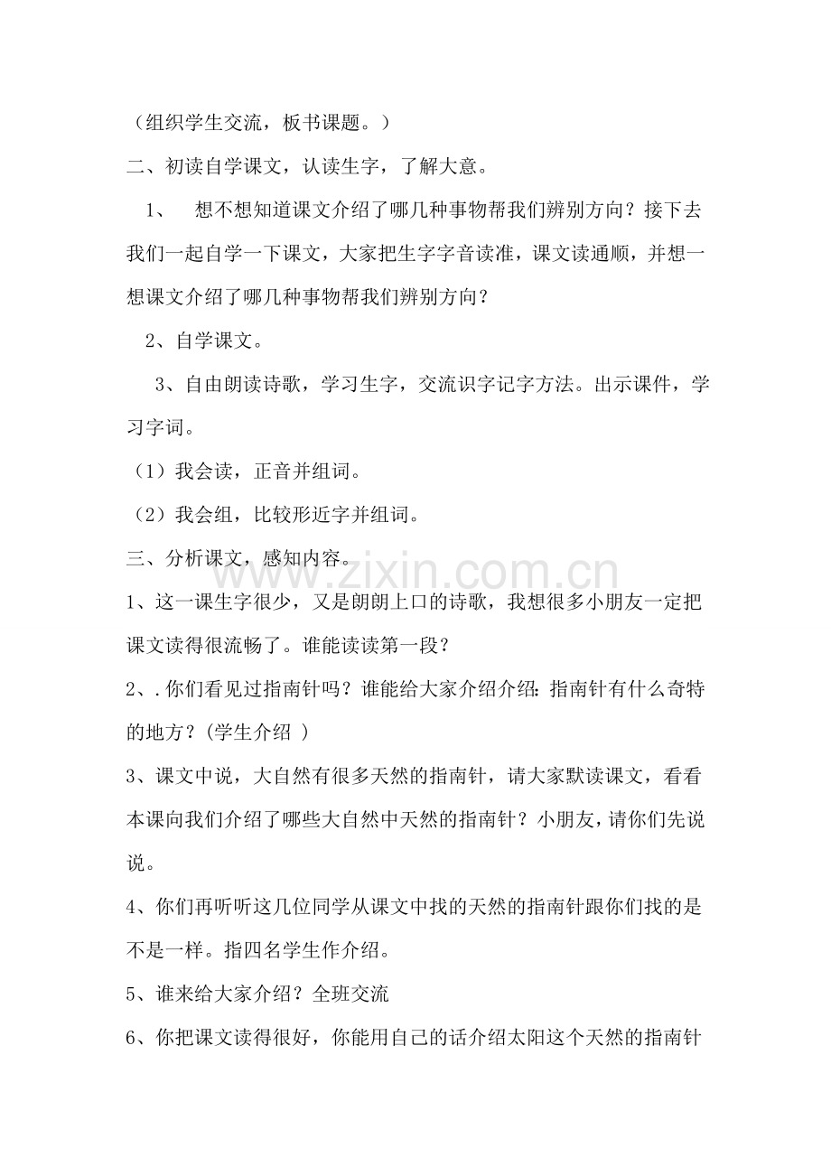 要是你在野外迷了路.docx_第2页