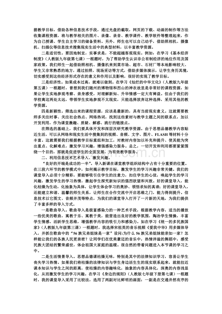 让信息技术点燃课堂的激情.doc_第2页