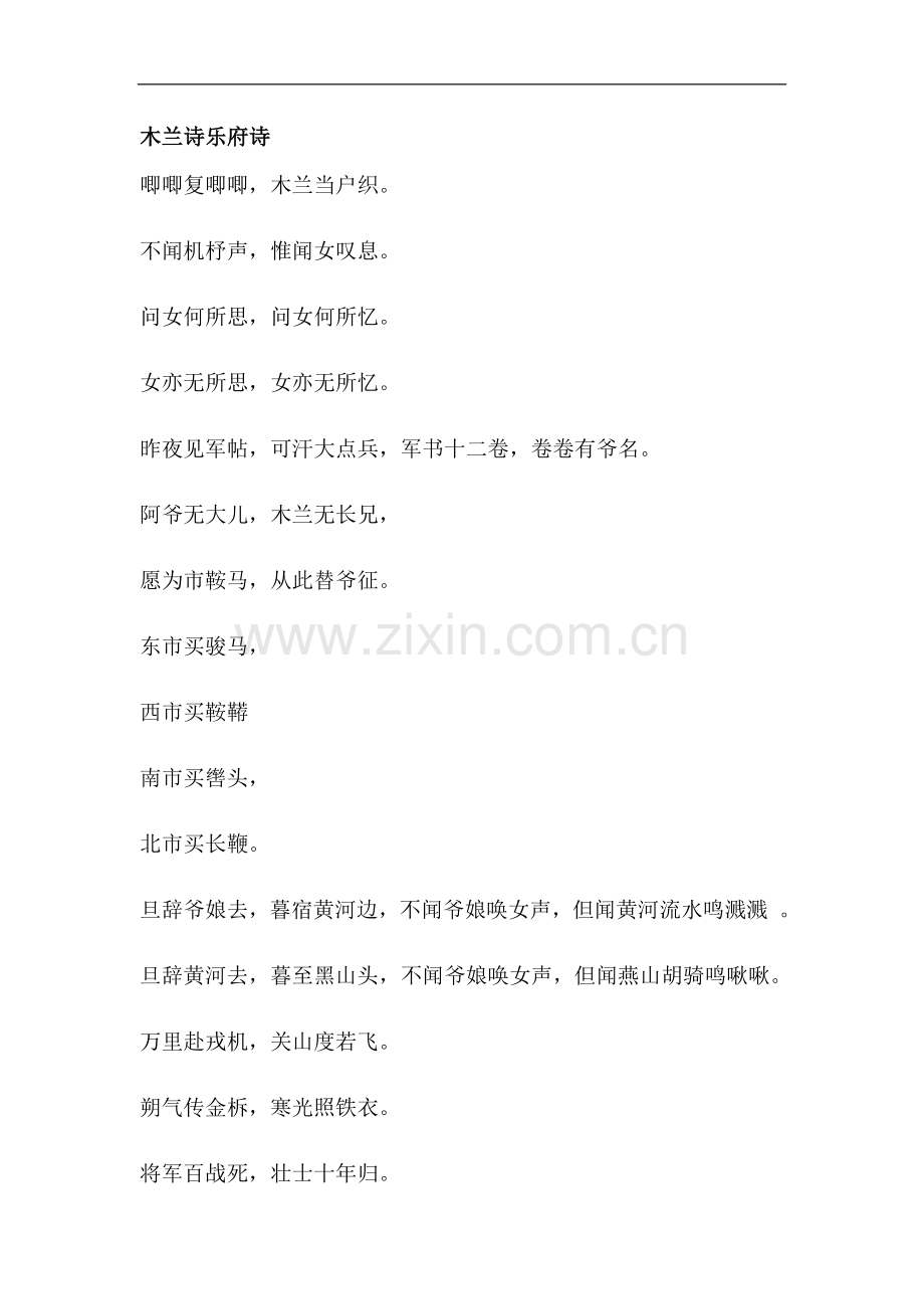 木兰诗乐府诗.doc_第1页