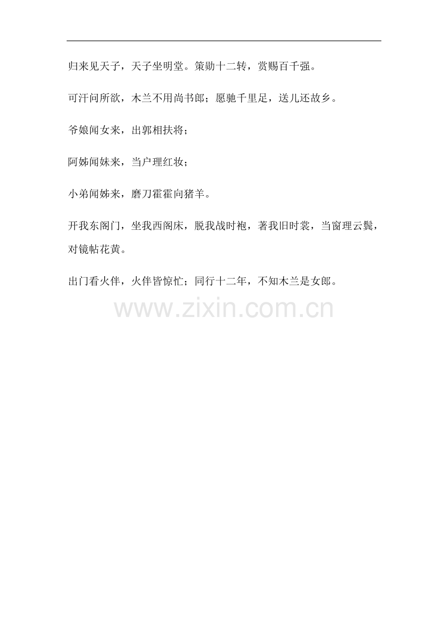 木兰诗乐府诗.doc_第2页
