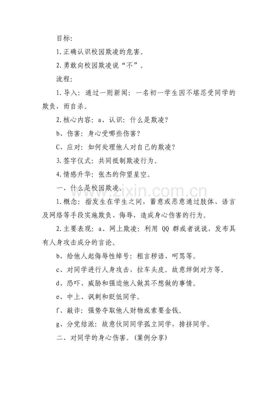 防欺凌、防性侵安全教育教案范文(3篇).pdf_第2页