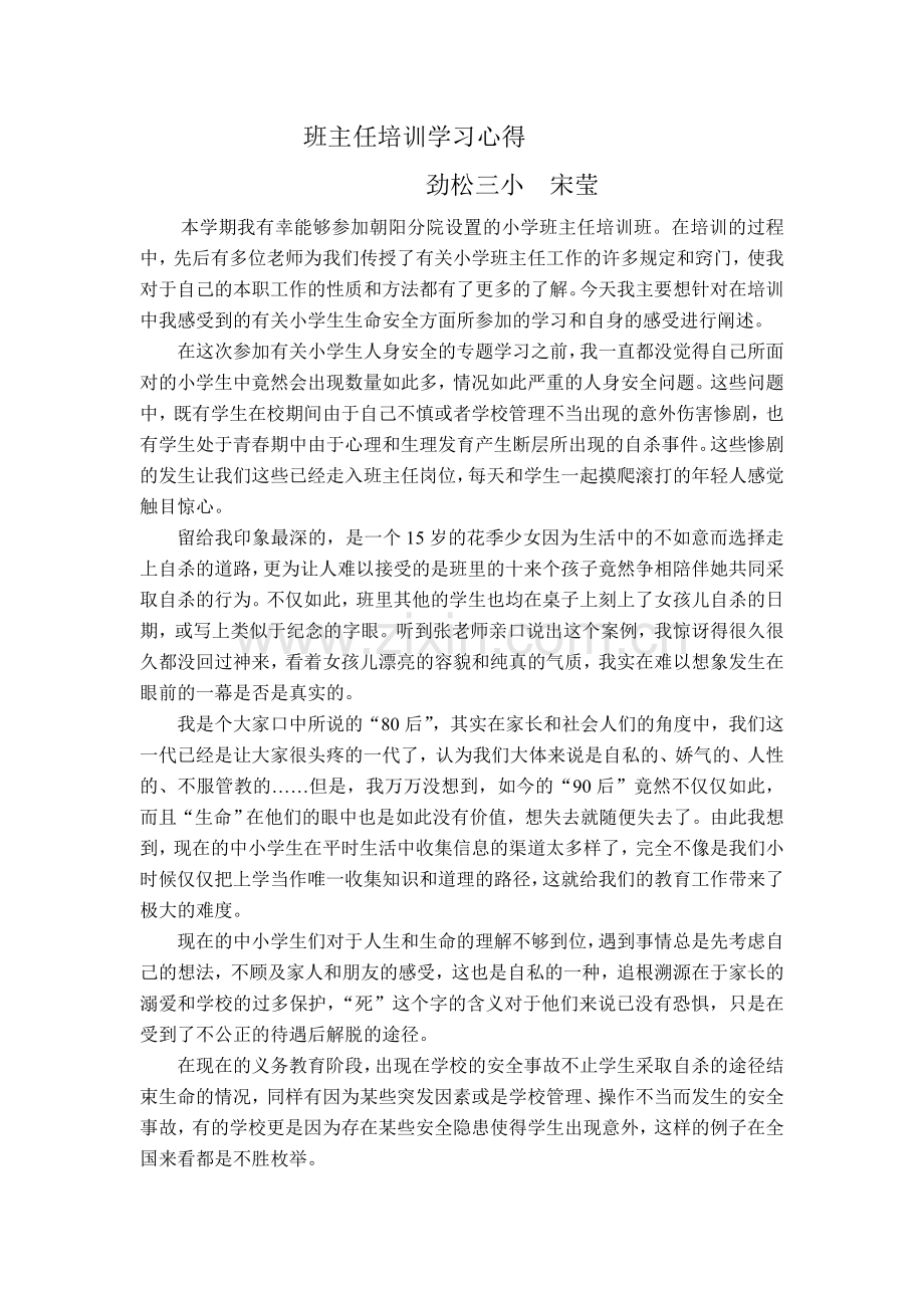 学习心得宋莹.doc_第1页