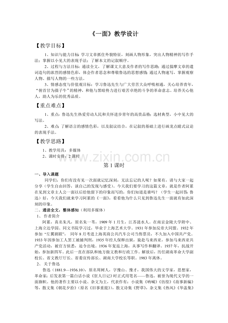 《一面》教学设计.doc_第1页
