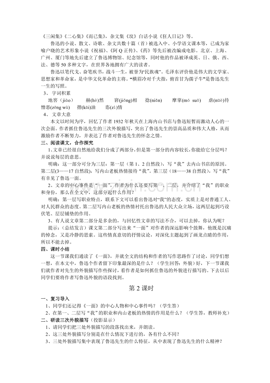 《一面》教学设计.doc_第2页