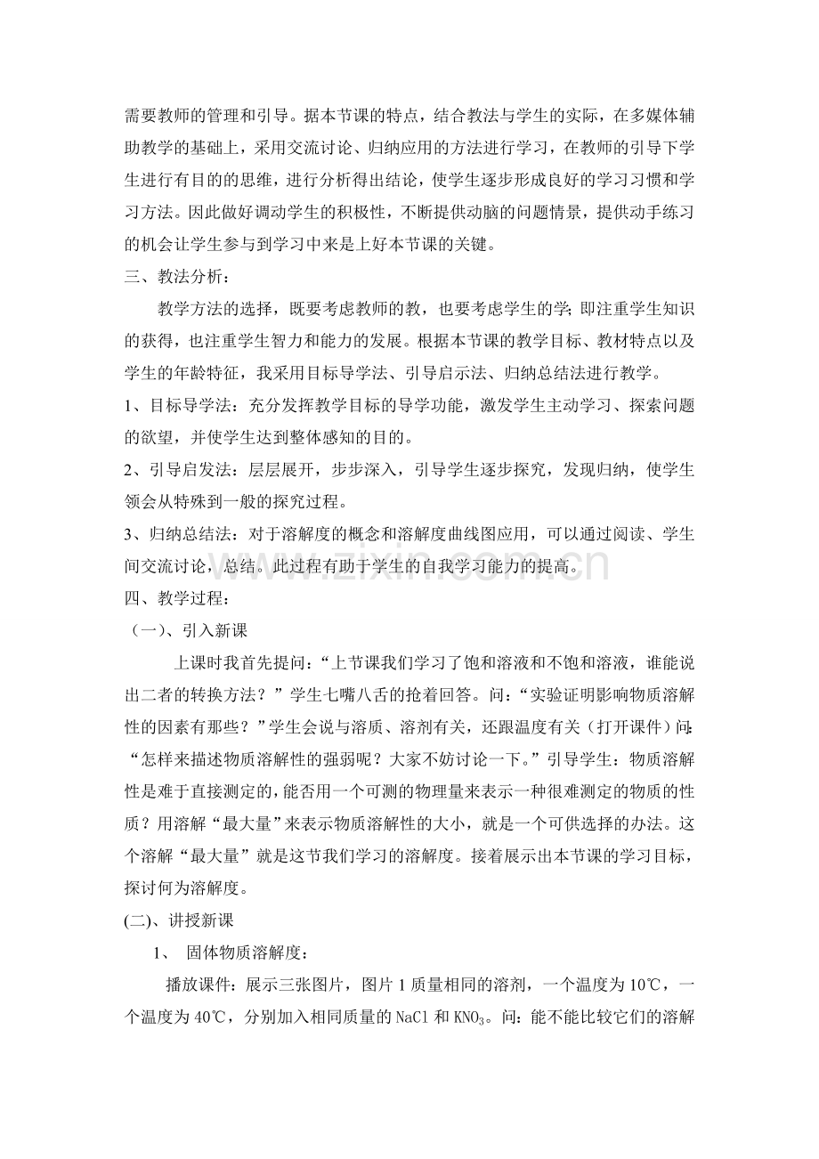 溶解度说课稿.doc_第2页