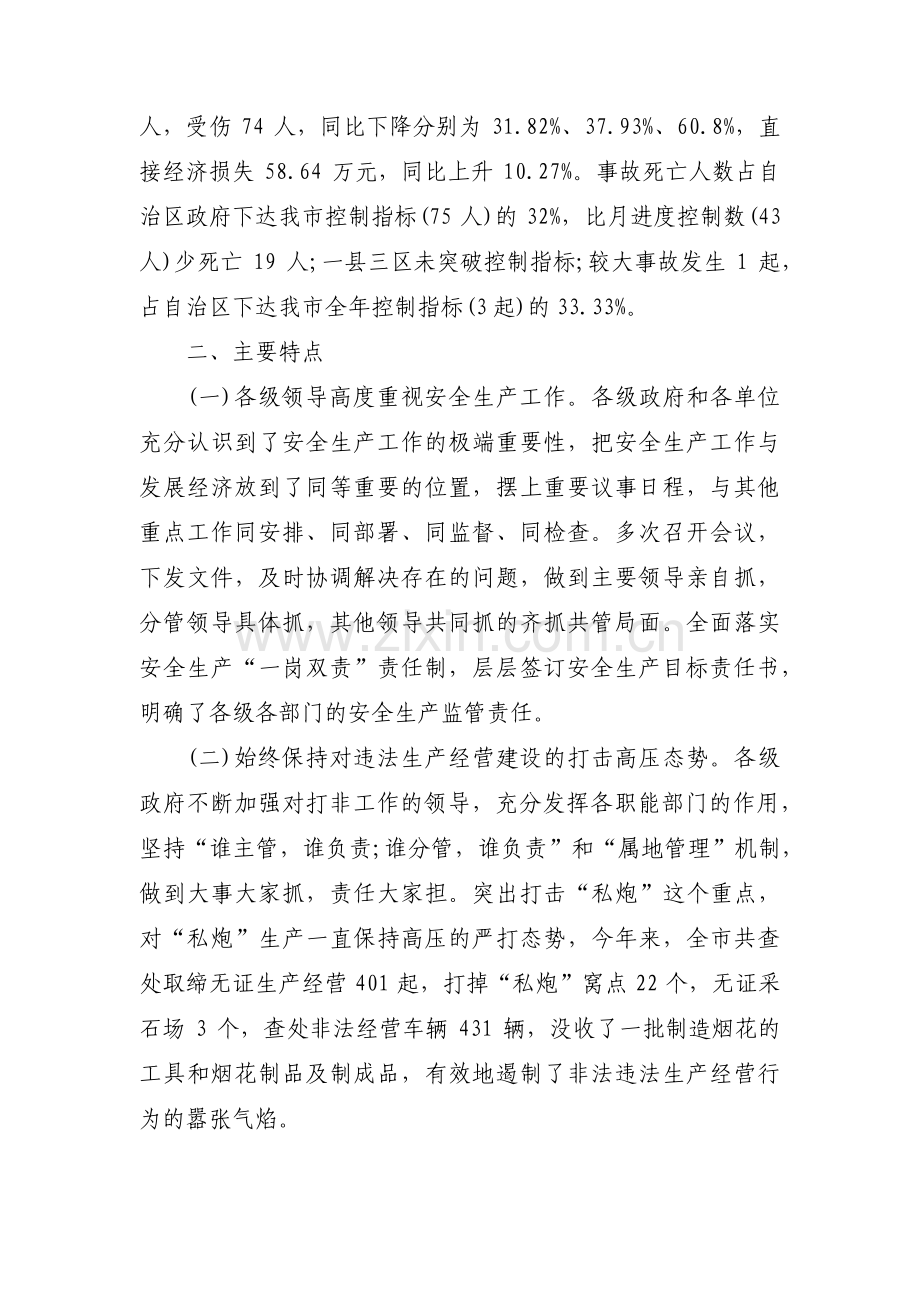 督导安全生产情况汇报范文六篇.pdf_第2页
